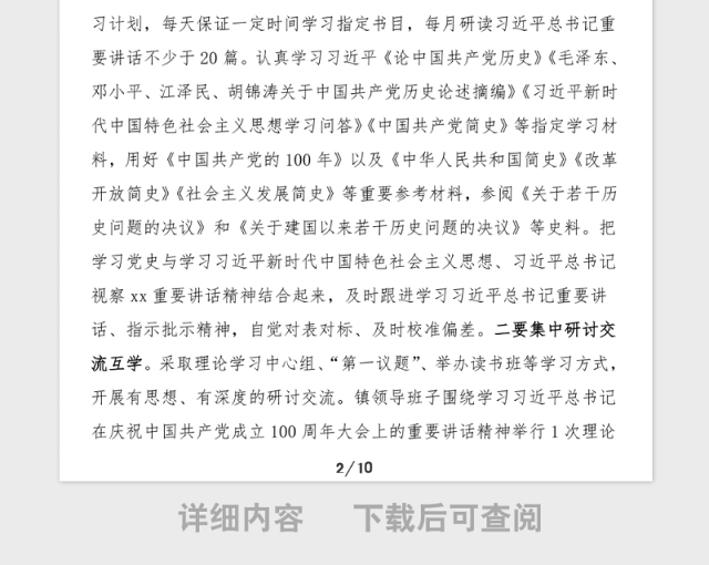 党史学习教育方案乡镇开展党史学习教育实施方案范文工作方案