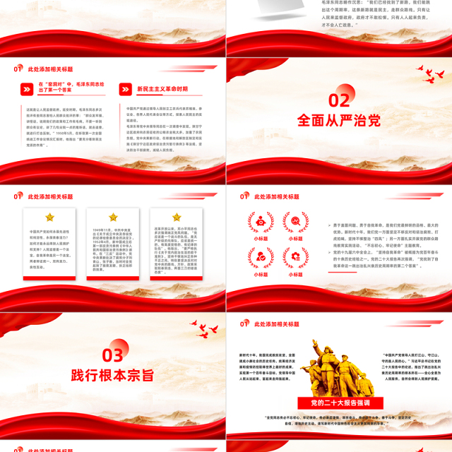 新时代的“窑洞对”PPT红色党建风深刻理解自我革命和人民监督的关系党课课件