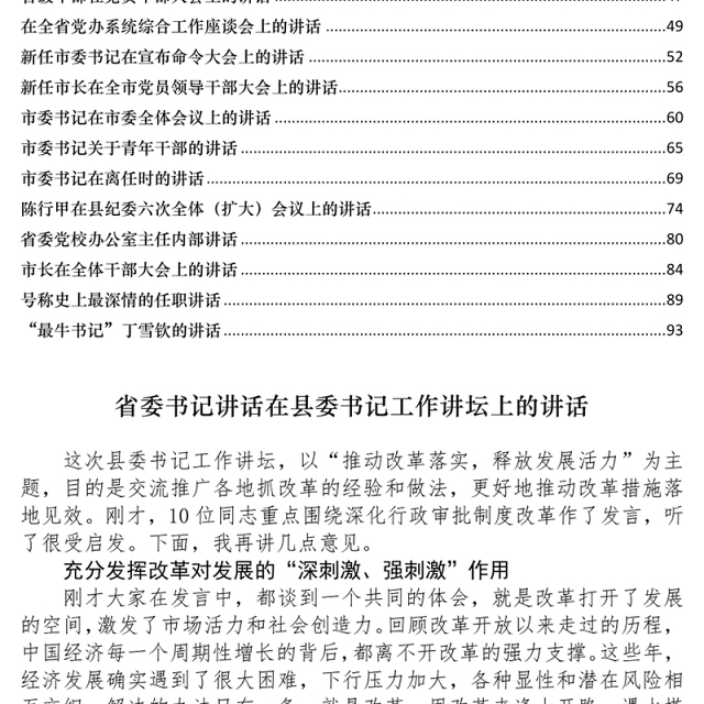 领导讲话范文汇编公文写作格式