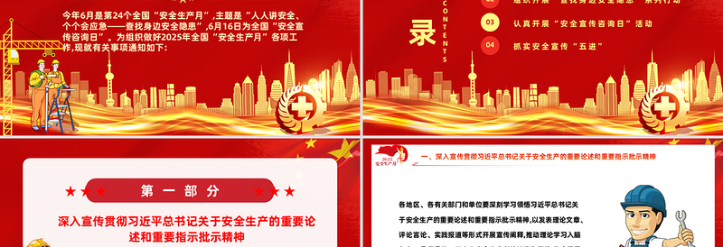 2025年全国安全生产月PPT红色精美人人讲安全个个会应急查找身边安全隐患PPT模板