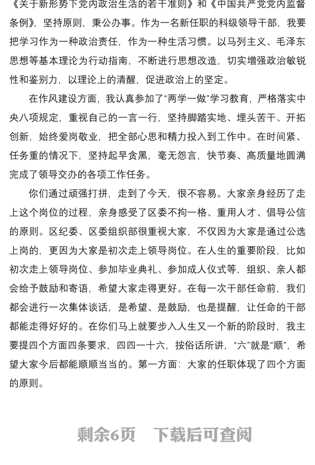 2021新任职干部任前廉政谈话表态发言3篇