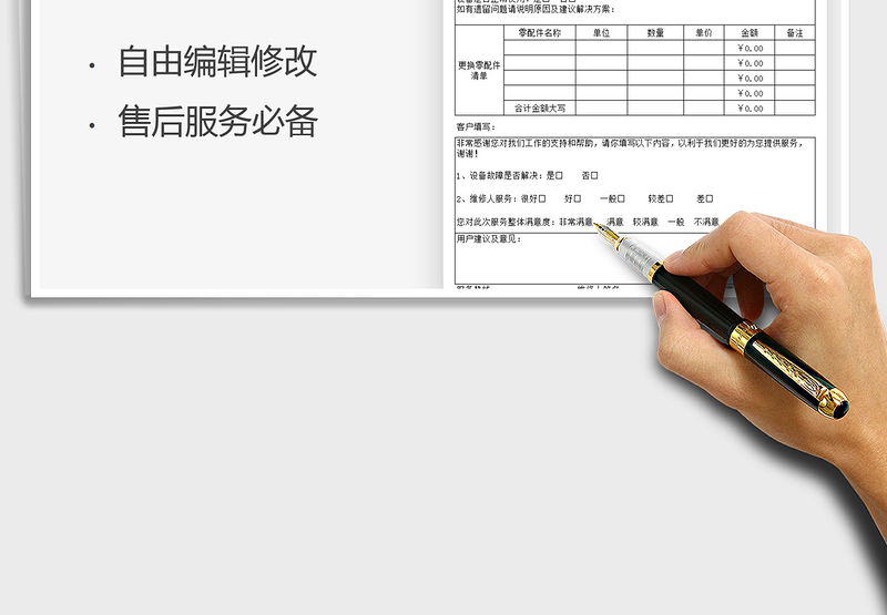 2022售后服务维修单免费下载