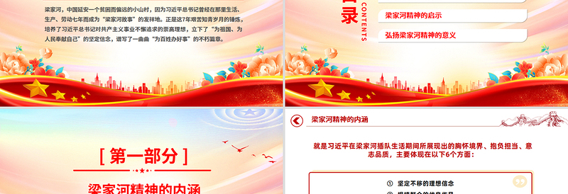 红色精美弘扬“梁家河精神”争做合格共产党员PPT微党课