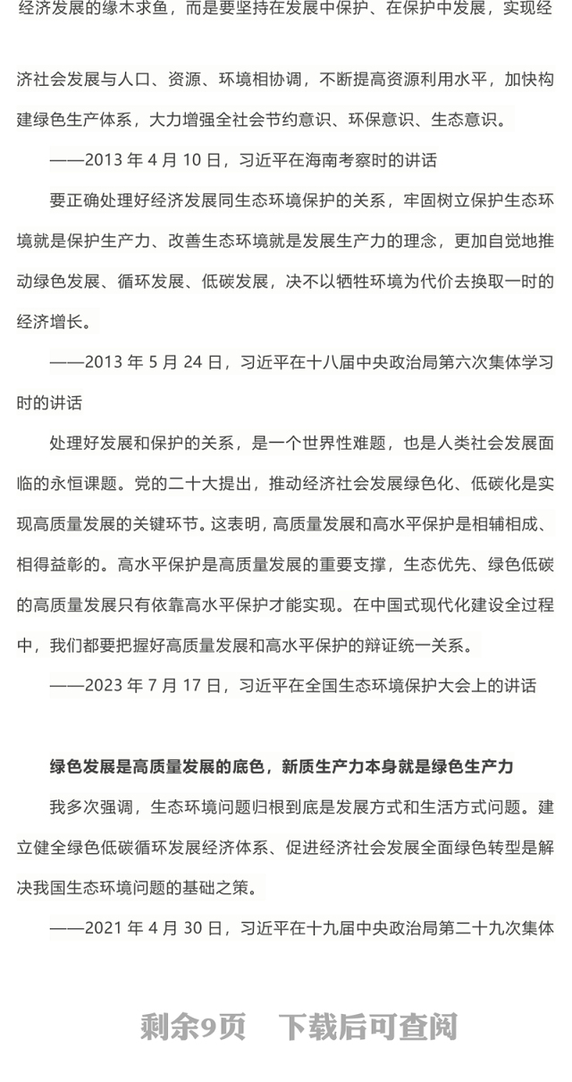 2024美丽中国青春行动PPT清新简洁绿色发展理念主题团日活动课件(讲稿)