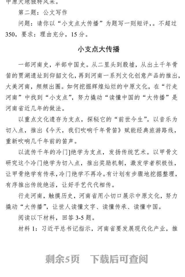 河南省直遴选笔试真题及解析(2024年3月17日)