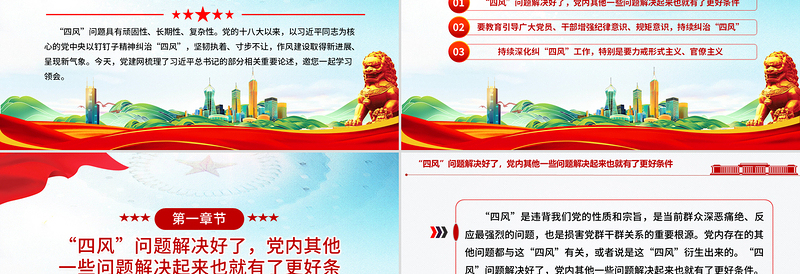 持续深化纠治四风PPT总书记部分重要论述课件下载