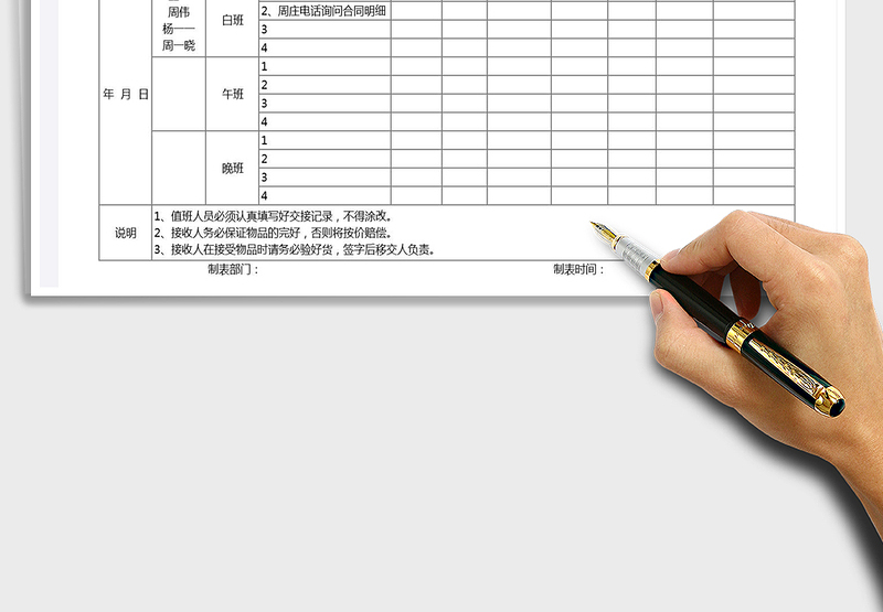 2021年值班人员交接登记表