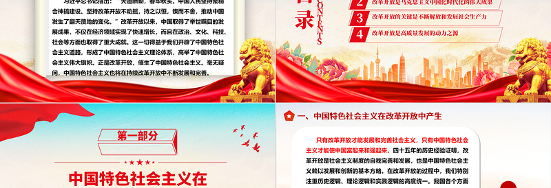 从中国改革开放的历程中得到的启发ppt简洁党政风坚持走中国特色社会主义道路党组织党支部党员学习培训党课课件