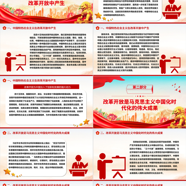 从中国改革开放的历程中得到的启发ppt简洁党政风坚持走中国特色社会主义道路党组织党支部党员学习培训党课课件
