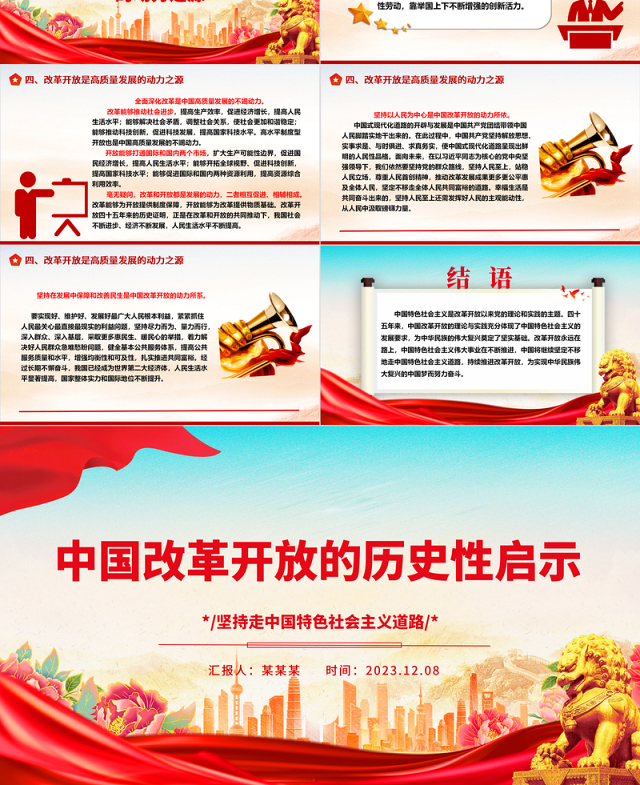 从中国改革开放的历程中得到的启发ppt简洁党政风坚持走中国特色社会主义道路党组织党支部党员学习培训党课课件