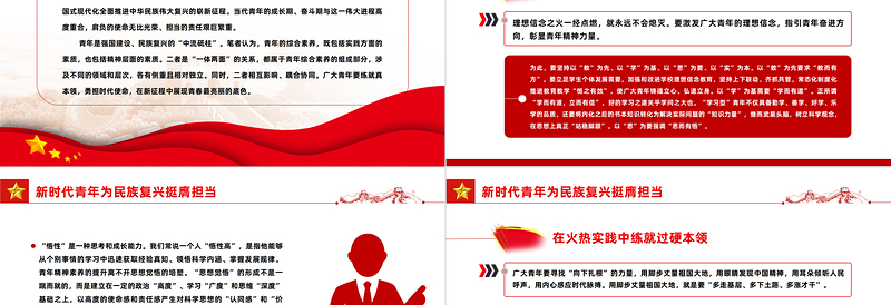 新时代青年为民族复兴挺膺担当PPT精美时尚广大青年要练就真本领勇担时代使命思想教育党课