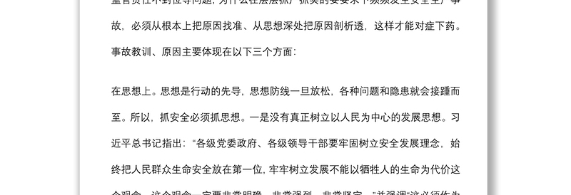 在全县生产安全事故警示教育会议上的讲话