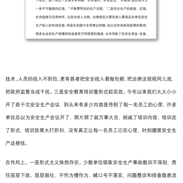 在全县生产安全事故警示教育会议上的讲话