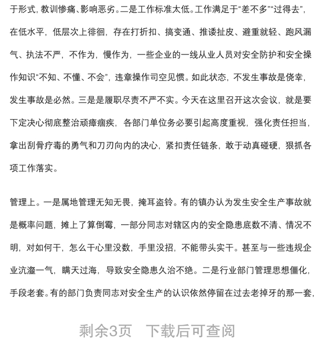 在全县生产安全事故警示教育会议上的讲话