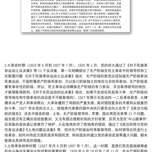党史学习教育宣讲团宣讲稿党课讲稿13篇