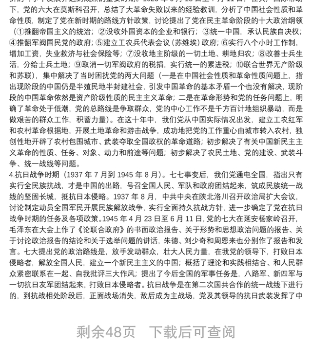 党史学习教育宣讲团宣讲稿党课讲稿13篇