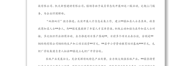 2022年上半年工作总结和下半年工作(镇乡)