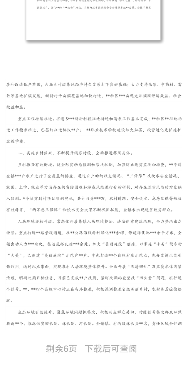 2022年上半年工作总结和下半年工作(镇乡)