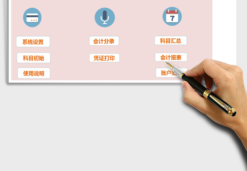 2021年简易账务系统带报表