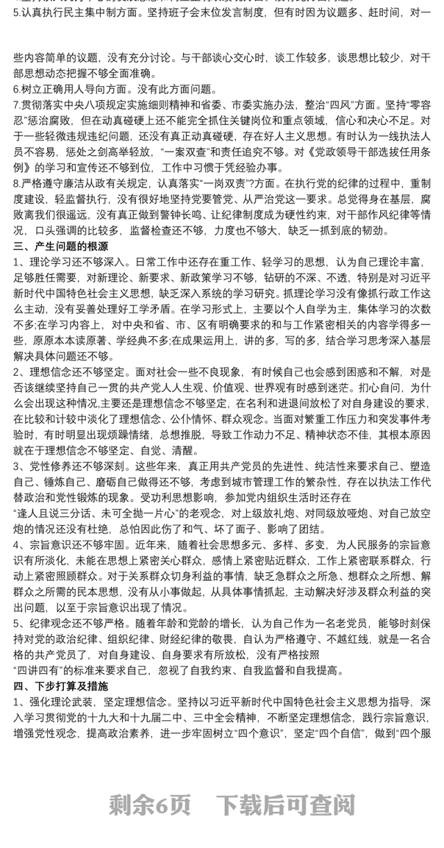 个人政治建设考察自评报告材料 政治建设自评报告3篇