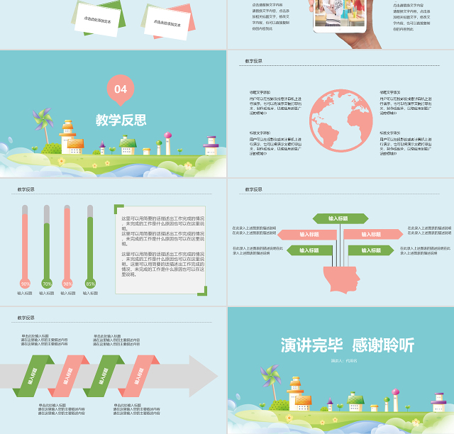 简约教师说课ppt模板