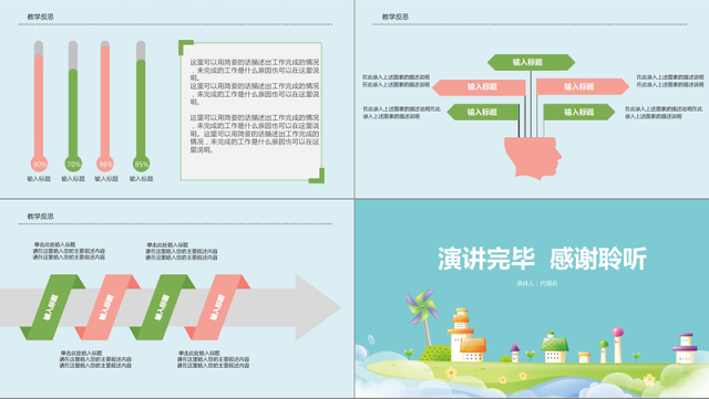 简约教师说课ppt模板