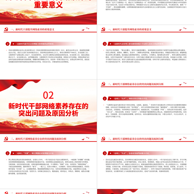 2023新时代干部网络素养PPT大气简洁党员领导干部要学网懂网用网微党课课件