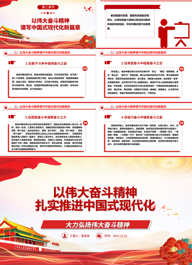 伟大奋斗精神助力中国是现代化进程ppt精品党政风中国精神党组织微党课课件