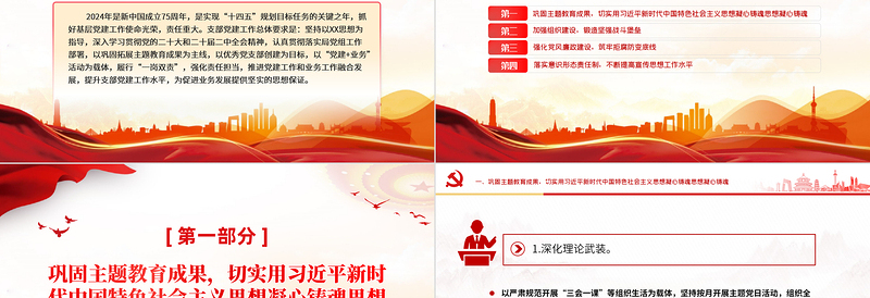 2024党支部党建工作计划PPT大气精美党建总结计划模版