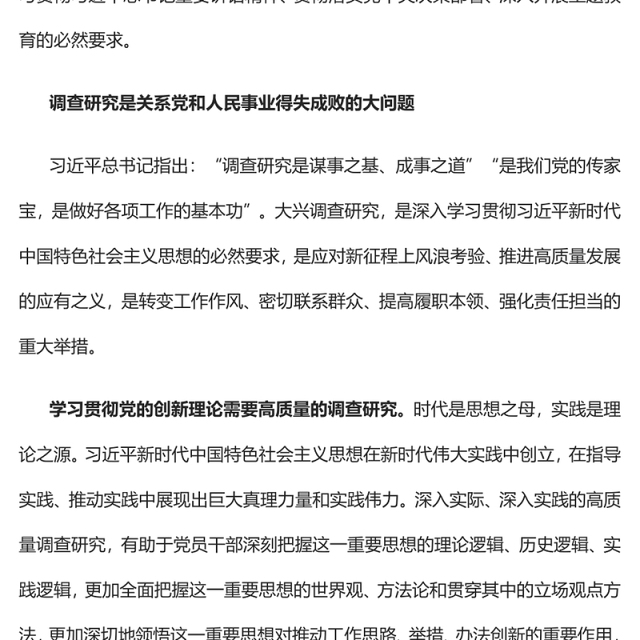 2023着力提高调查研究质量PPT大气党建风深入开展学习习近平新时代中国特色社会主义思想主题教育专题党课课件(讲稿)