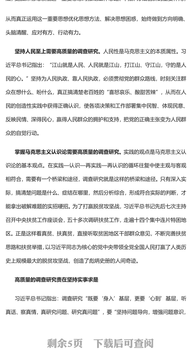 2023着力提高调查研究质量PPT大气党建风深入开展学习习近平新时代中国特色社会主义思想主题教育专题党课课件(讲稿)
