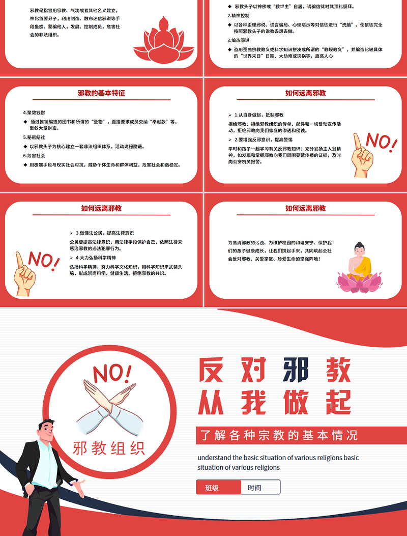 2025中小学生反邪教教育主题班会PPT崇尚科学反对邪教课件下载