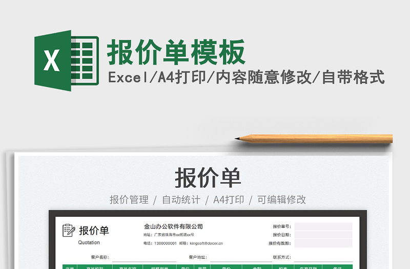 2023报价单模板免费下载