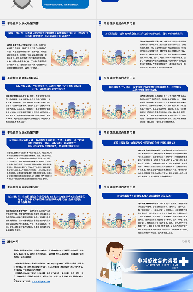 大气蓝色商务疫情党课新冠状病毒肺炎疫情防控共抗病毒上海浦东出台支持服务企业平稳健康发展的18条措施PPT模板