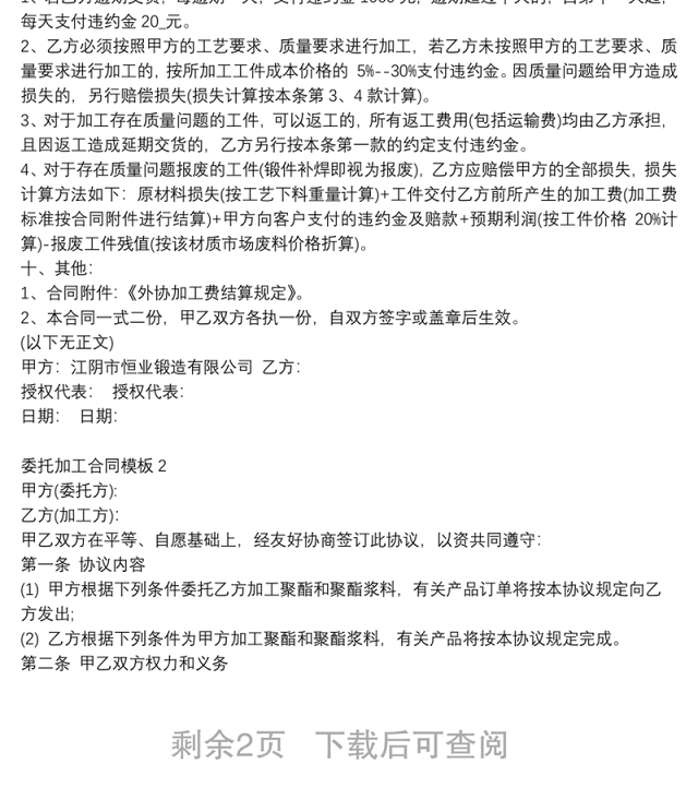 简单委托加工合同模板3篇大全