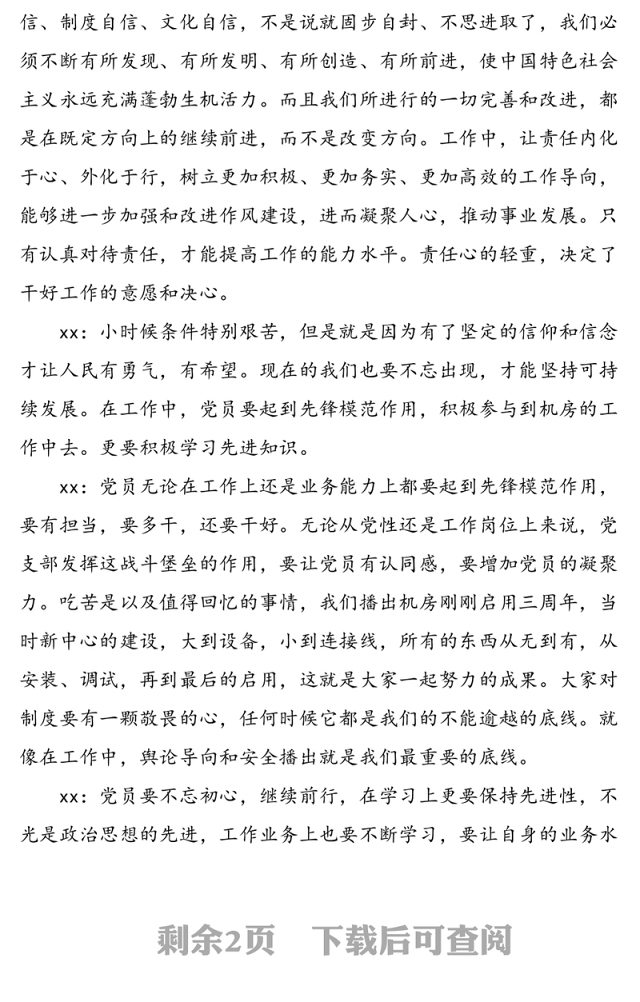 党小组会会议记录范文(学习长征精神,争做合格党员主题)