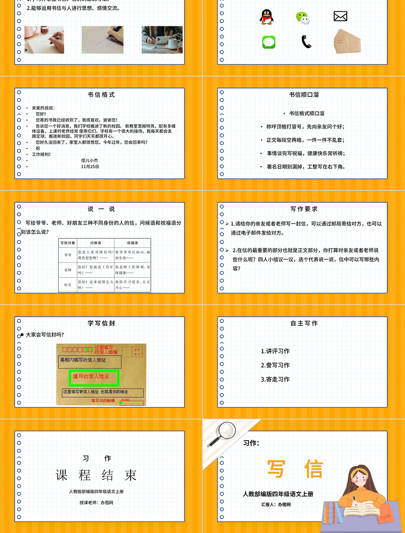 2022写信PPT习作小学四年级语文上册部编人教版教学课件