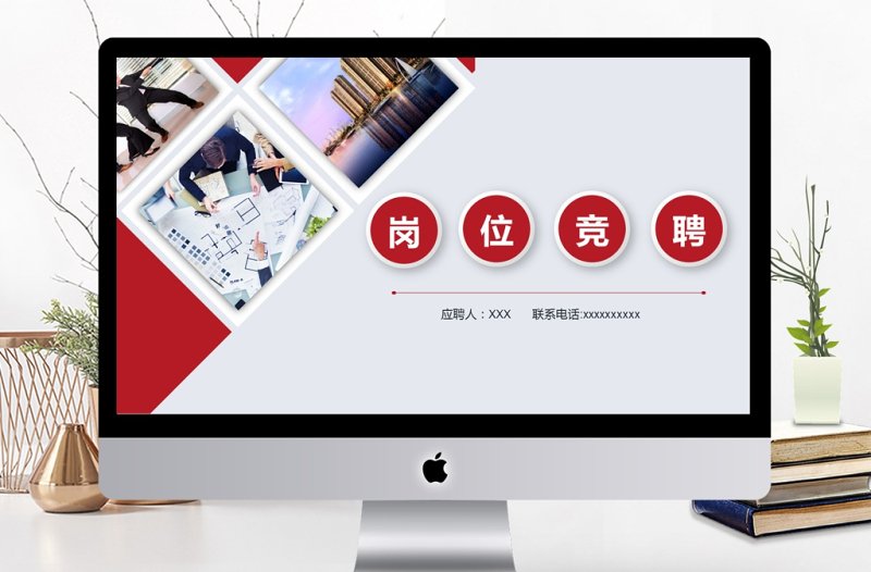2019年红色大气岗位竞聘通用PPT模板
