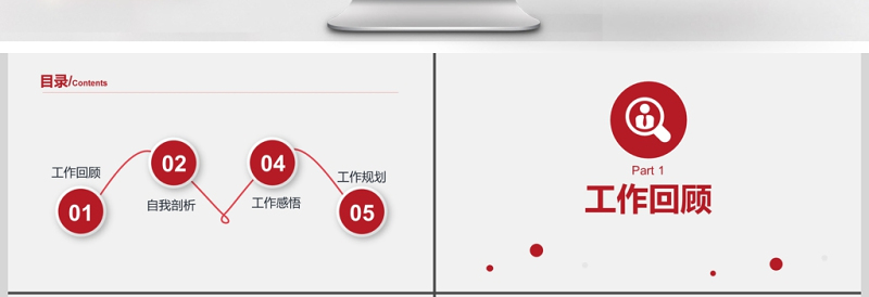 2019年红色大气岗位竞聘通用PPT模板