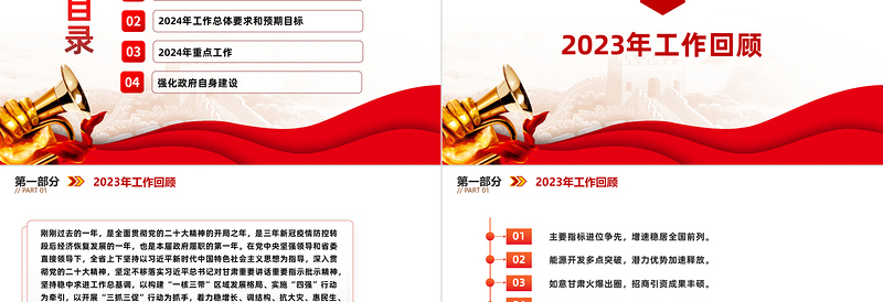 2024甘肃省政府工作报告全文PPT红色精美政府工作汇报党课