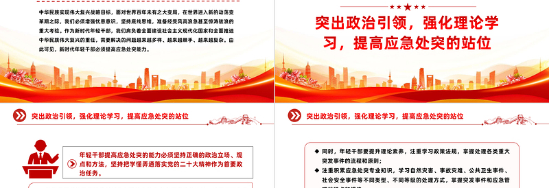 年轻干部应如何提高应急处突能力PPT红色简洁党员干部必读党课课件