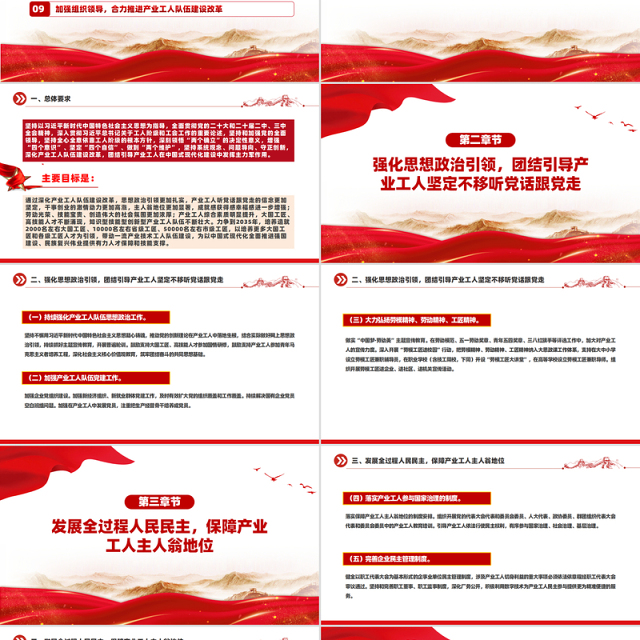 2024《关于深化产业工人队伍建设改革的意见》PPT中国式现代化建设课件