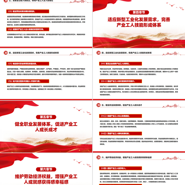 2024《关于深化产业工人队伍建设改革的意见》PPT中国式现代化建设课件
