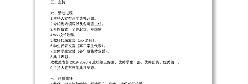 学校2021开学典礼活动方案优秀5篇