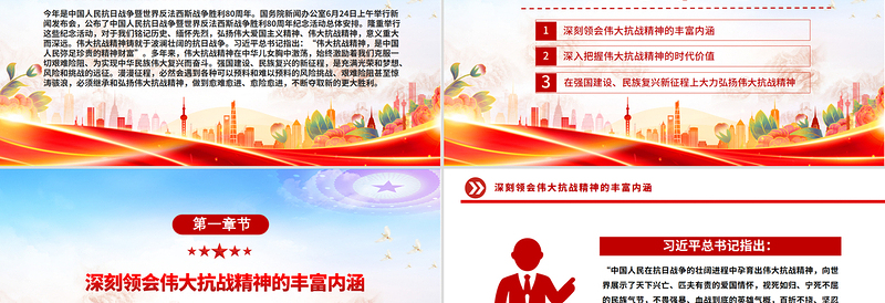 精美大气在新时代继承和弘扬伟大抗战精神PPT抗战胜利纪念日党课