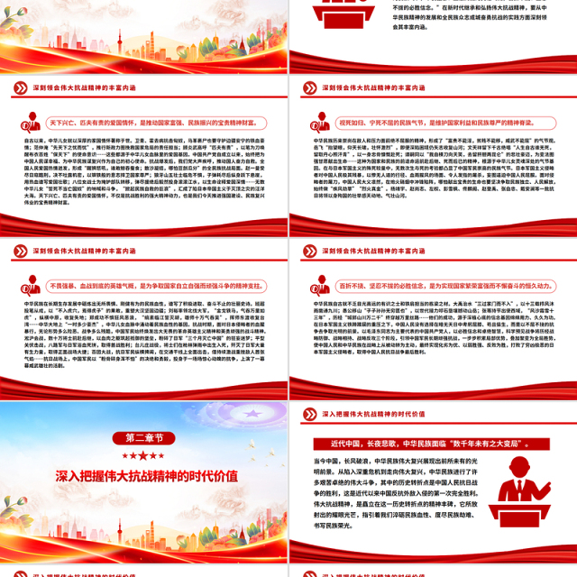 精美大气在新时代继承和弘扬伟大抗战精神PPT抗战胜利纪念日党课