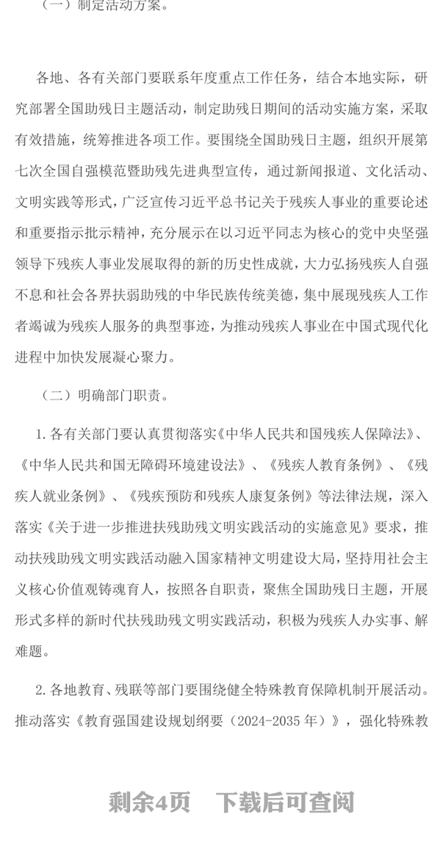 第三十五次全国助残日PPT弘扬自强与助残精神凝聚团结奋进力量课件(讲稿)