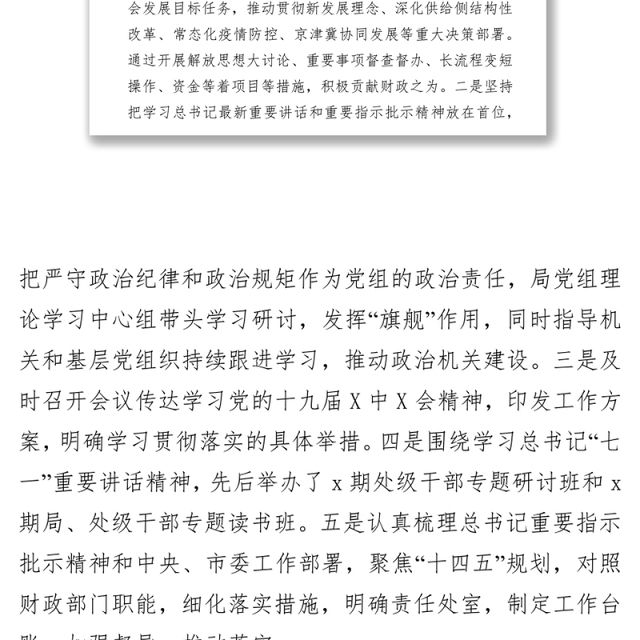 局机关党组2021年落实全面从严治党主体责任工作情况报告