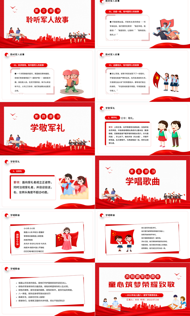 童心筑梦荣耀致敬PPT红色党政风2022年幼儿园八一建军节教育班会课件模板