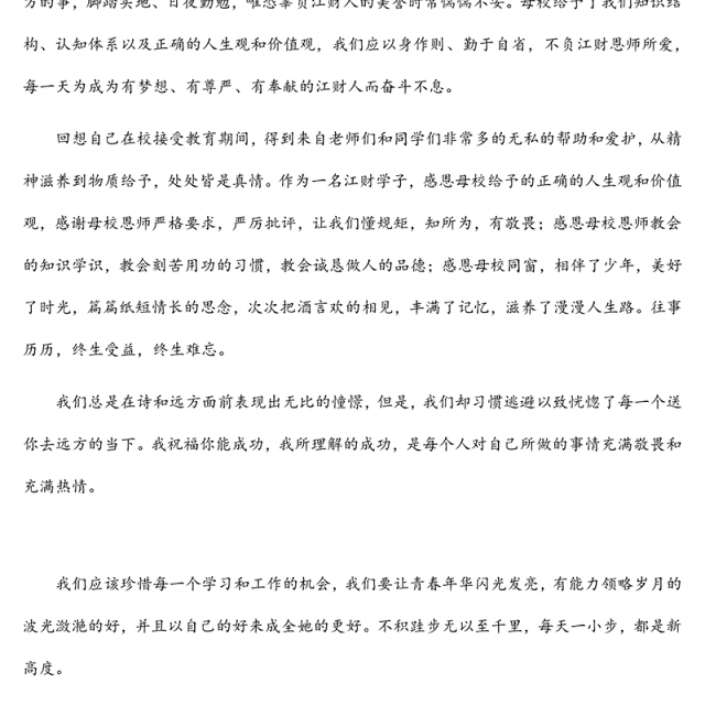 校友代表在2022年毕业典礼上的致辞